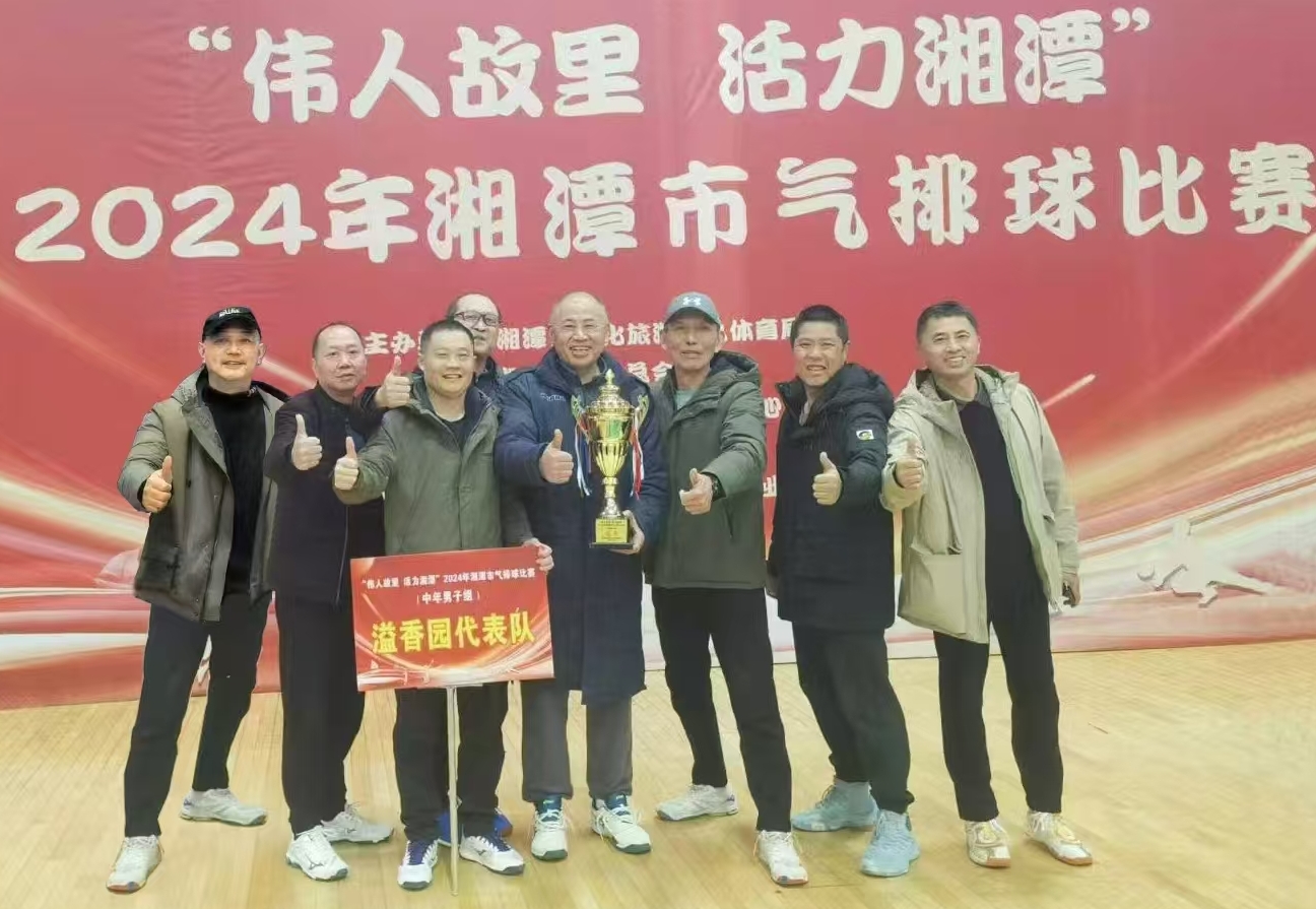 星空在线官网溢香园（酒店）代表队荣获湘潭市气排球比赛活动冠军