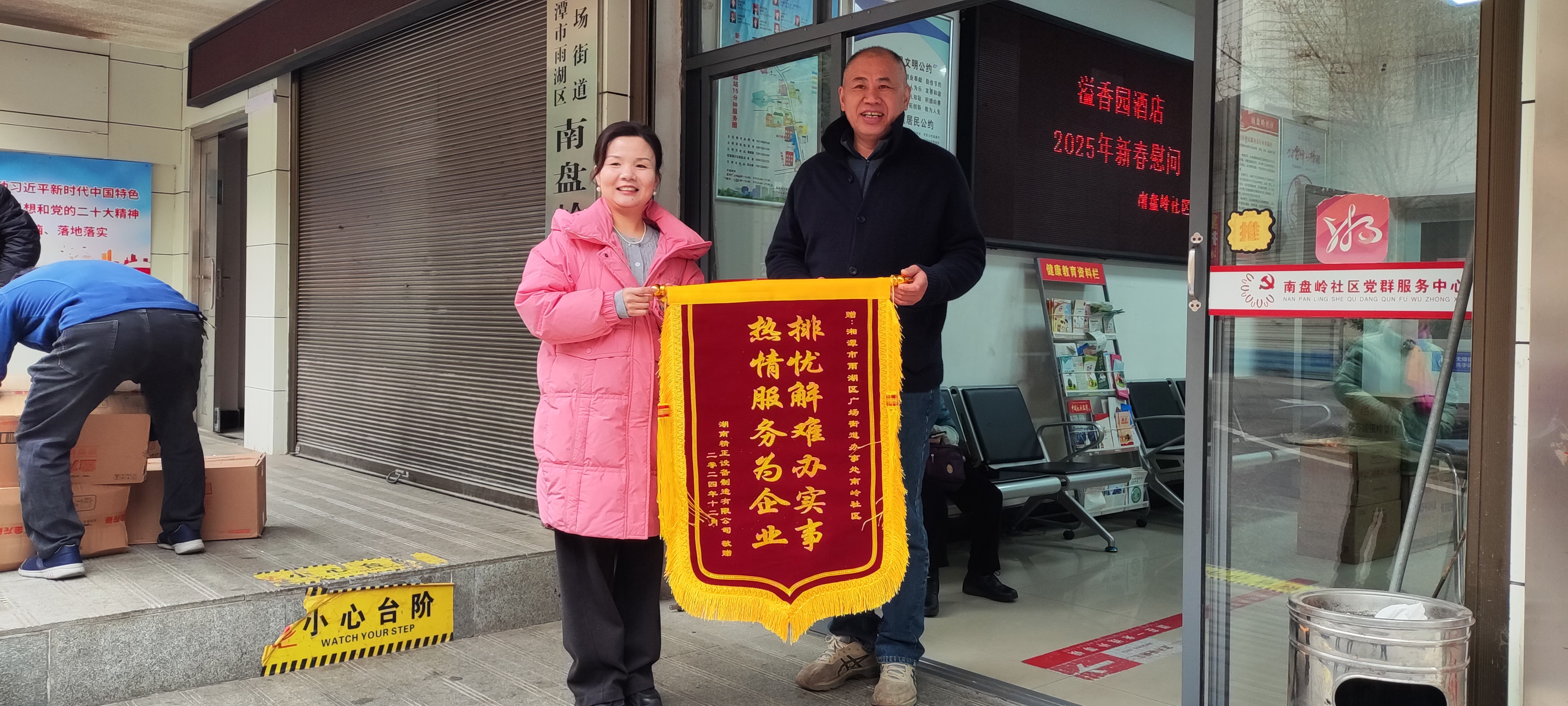 2025新春星空在线官网慰问广场街道南岭社区