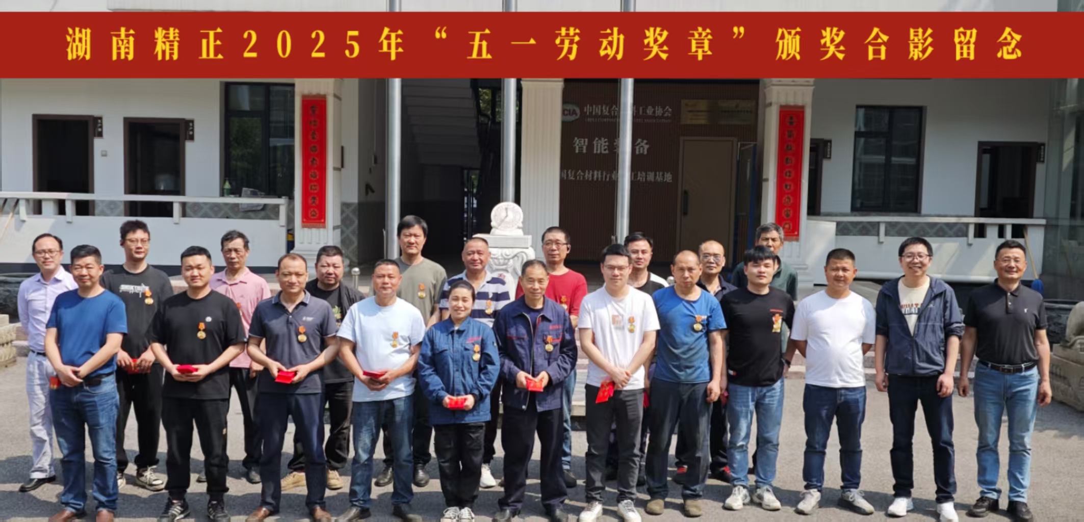 星空在线官网2025“五一奖章”颁奖仪式