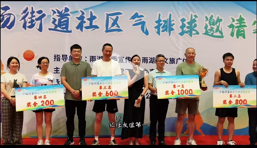 星空在线官网溢香园酒店气排球队蝉联广场街道社区比赛冠军